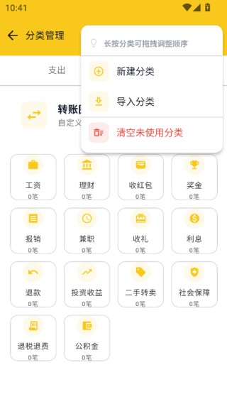 蜜蜂记账