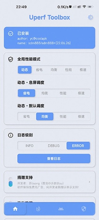 YC调度管理免root版截图4