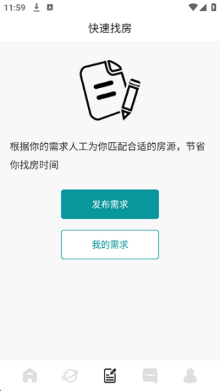六六找房截图1