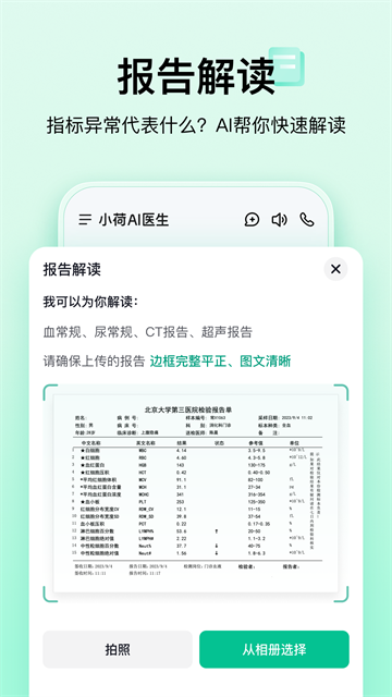 小荷AI医生安卓版截图2