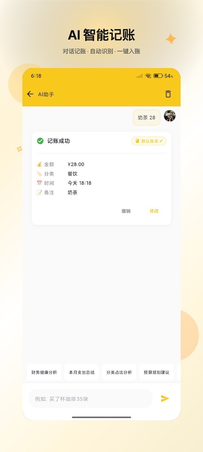蜜蜂记账截图1