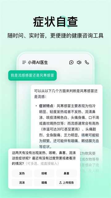 小荷AI医生安卓版截图3
