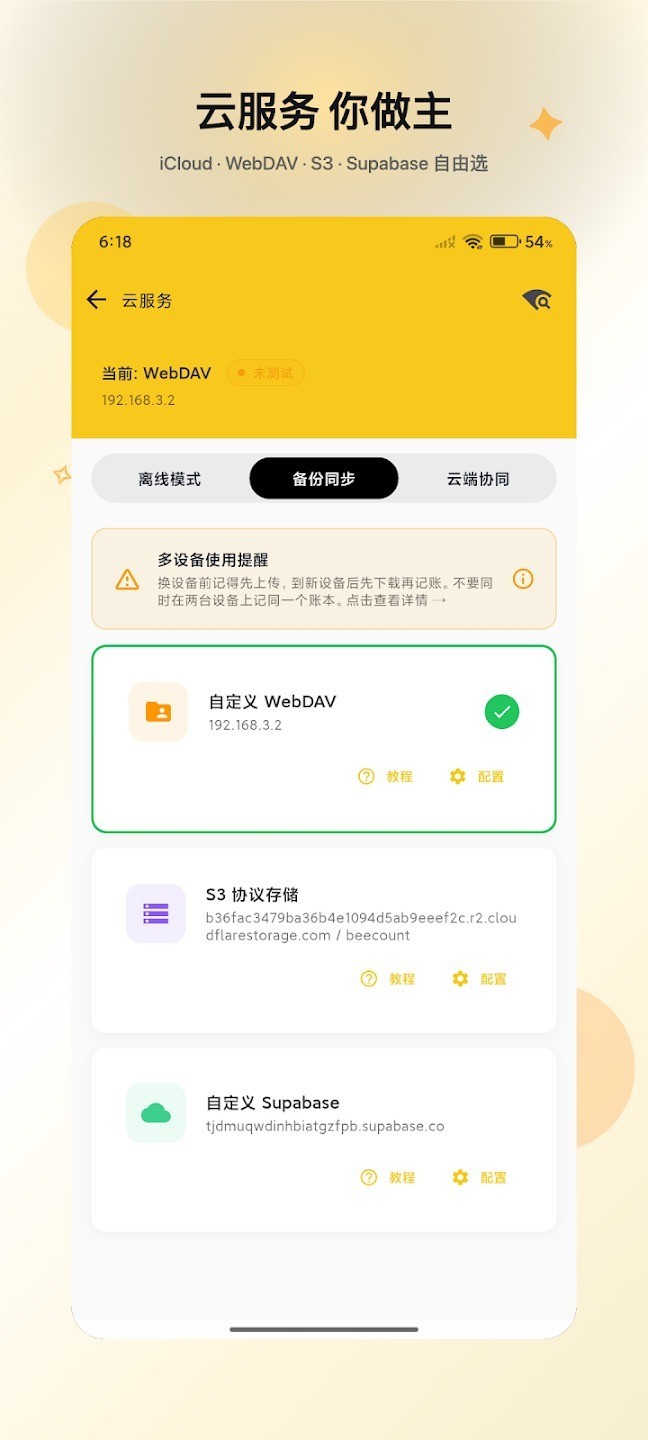 蜜蜂记账截图3