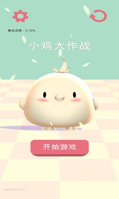 小鸡大作战中文版截图5