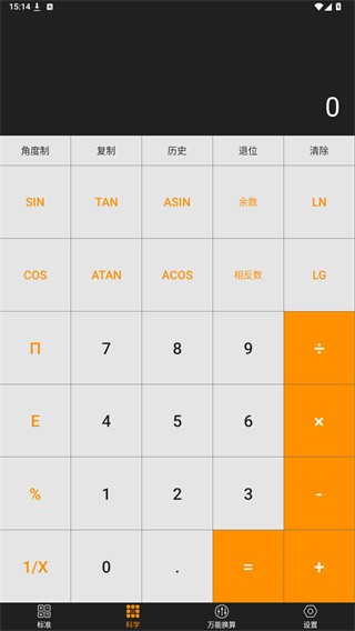 超强计算器