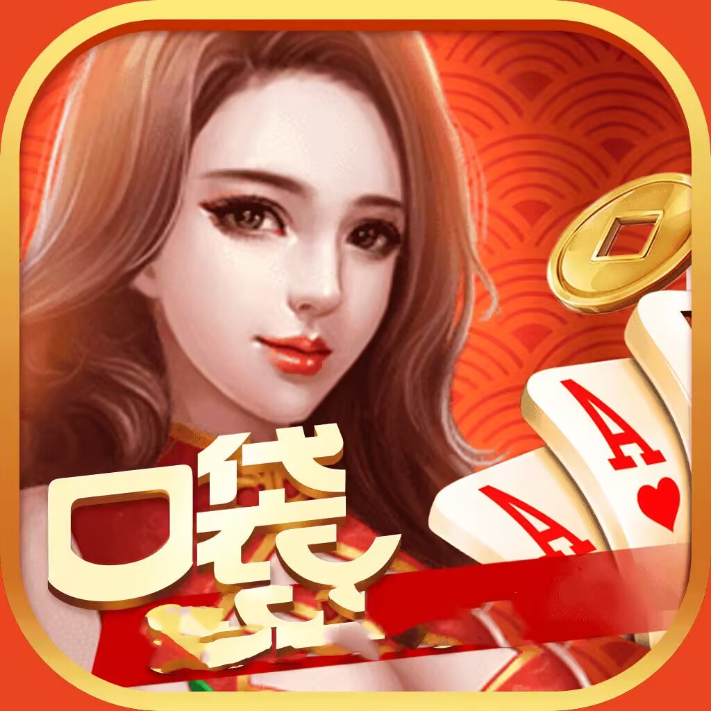 口袋棋盘官方版