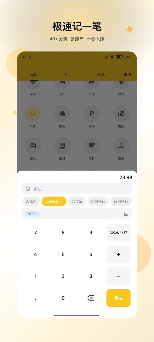 蜜蜂记账截图4
