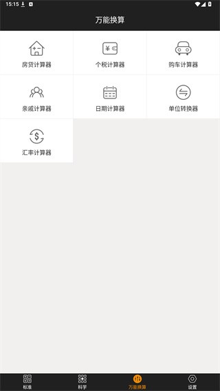 超强计算器