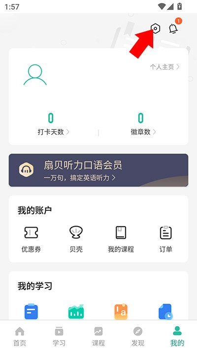 扇贝听力口语
