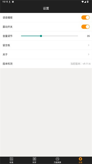 超强计算器