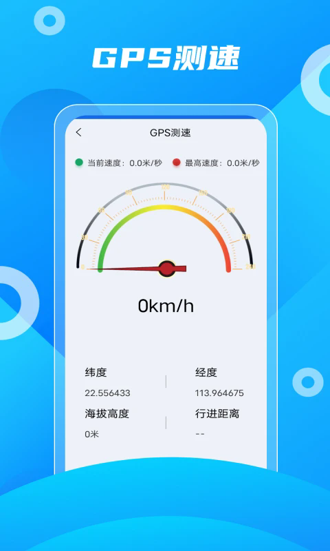 北斗卫星助手截图1