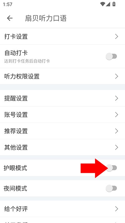 扇贝听力口语