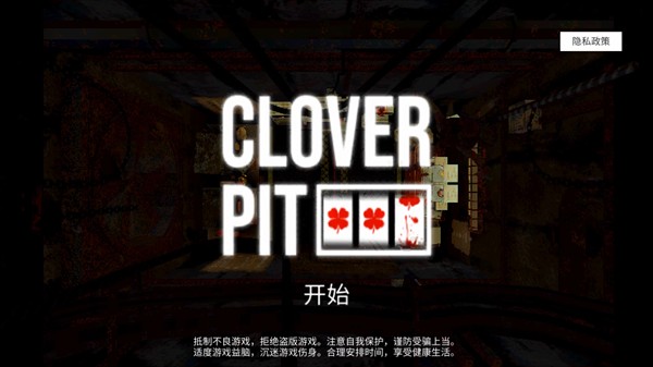 四叶草深渊中文版