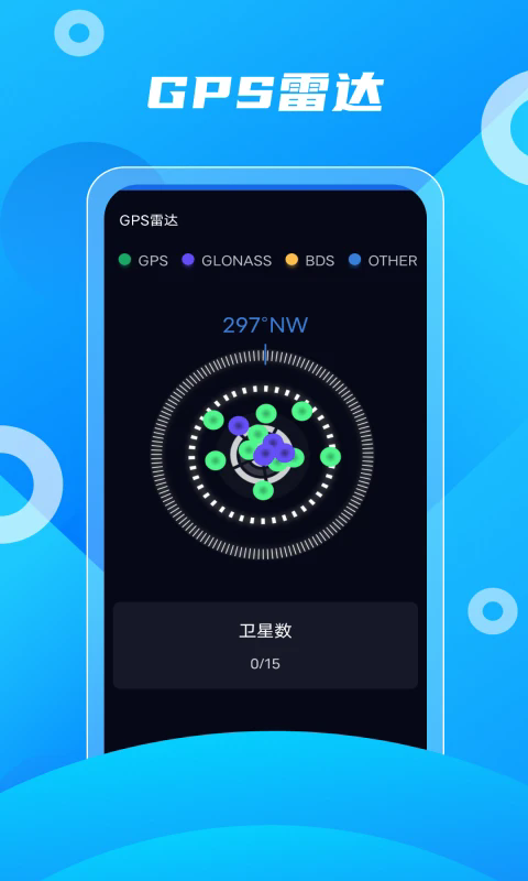 北斗卫星助手截图2