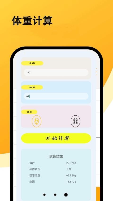 超强计算器截图2