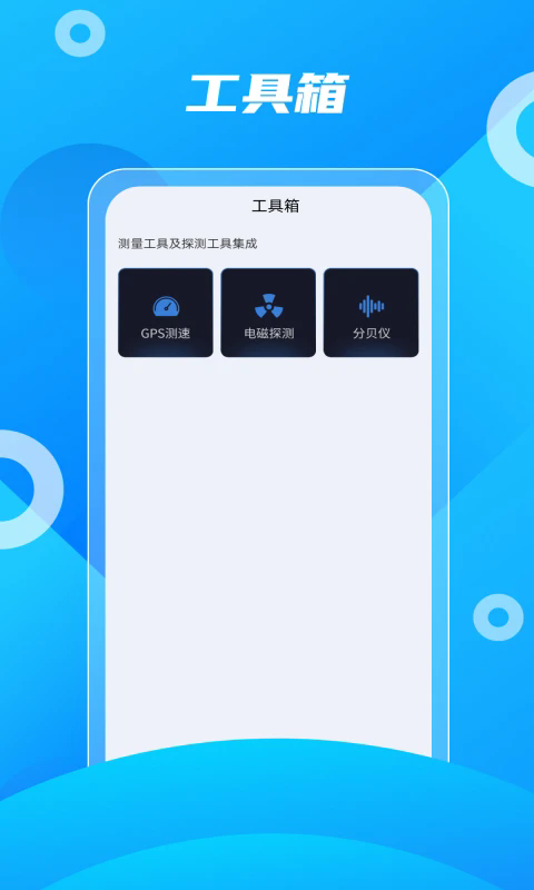 北斗卫星助手截图3