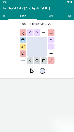 Touchpad老版本截图2