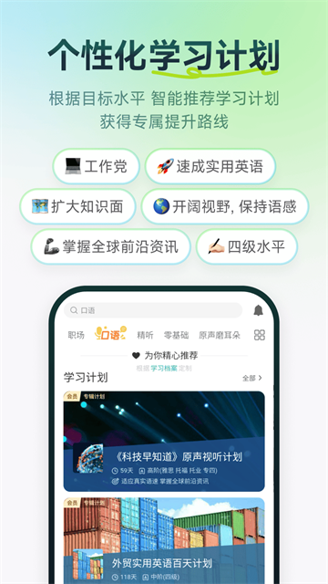 扇贝听力口语截图1