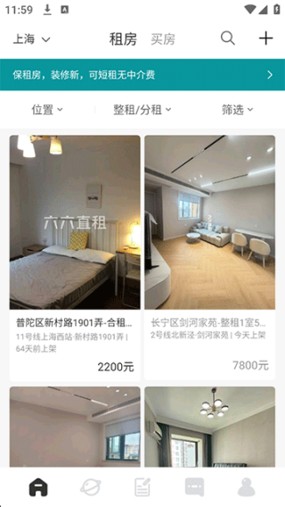 六六找房截图4
