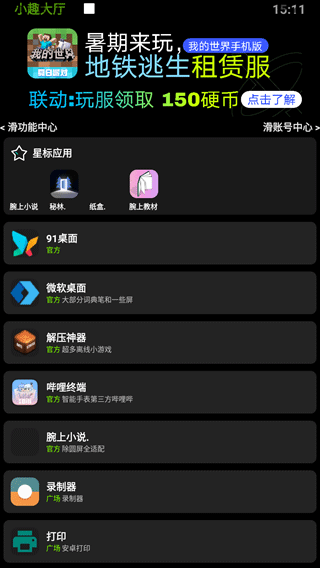 小趣空间手表版截图0