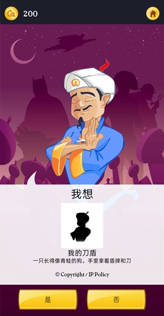 神灯猜人名中文版
