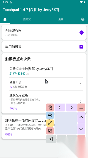 Touchpad老版本截图4