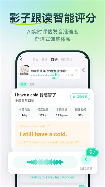 扇贝听力口语截图2