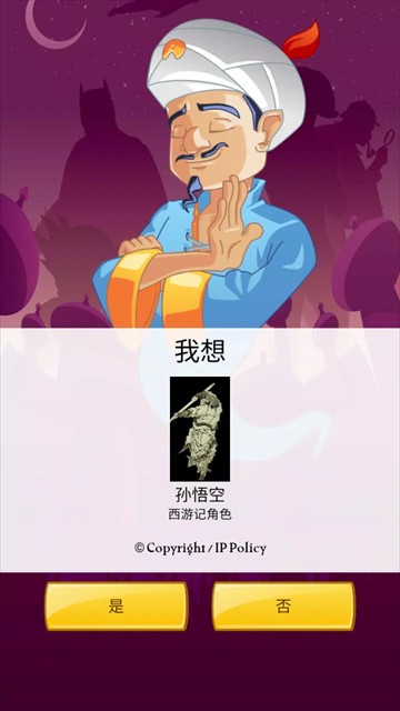 神灯猜人名中文版