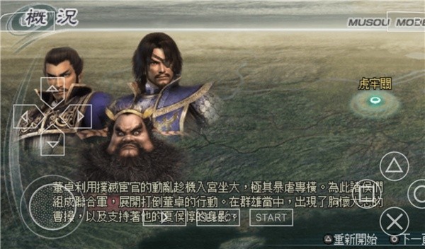真三国无双5单机版