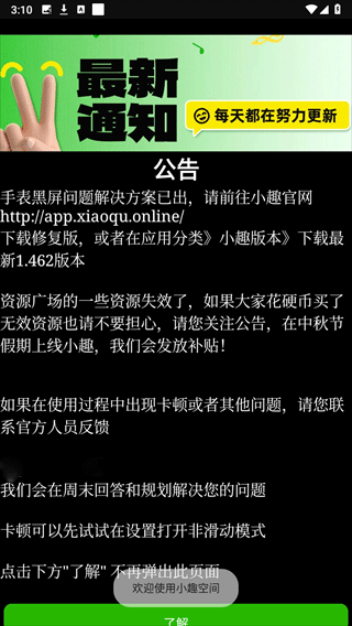 小趣空间手表版截图3