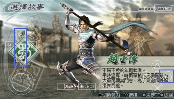 真三国无双5单机版