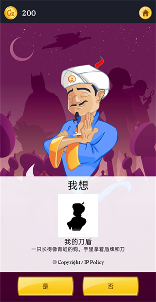 神灯猜人名中文版截图0
