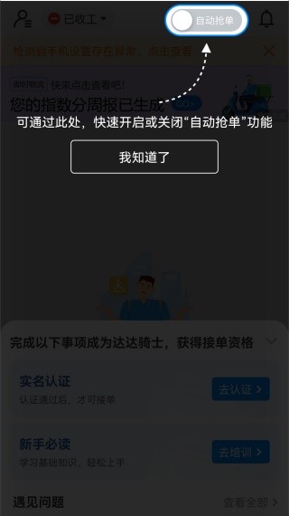 达达快送骑士版