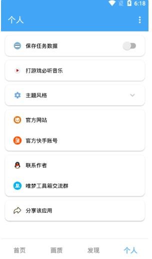 唯梦工具箱原版