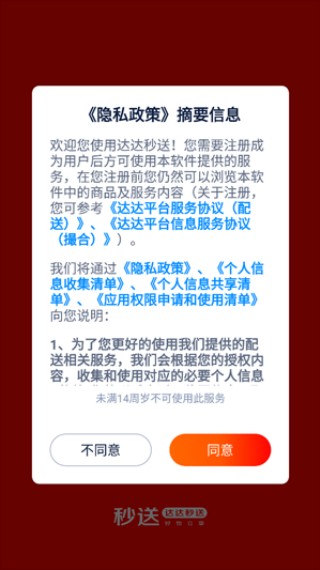 达达快送骑士版
