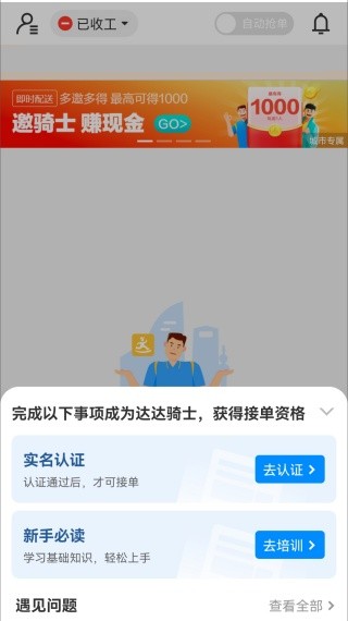 达达快送骑士版