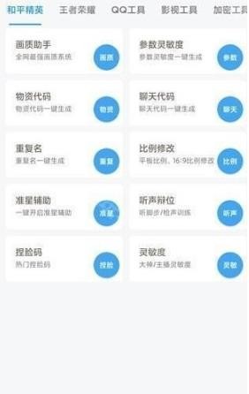 唯梦工具箱原版