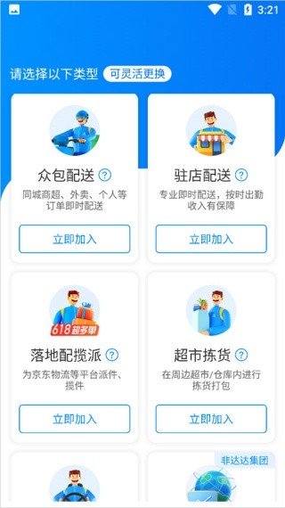 达达快送骑士版