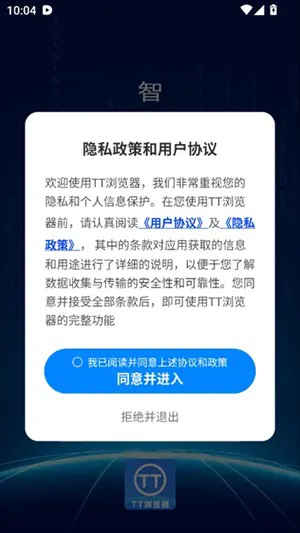 TT浏览器纯净版