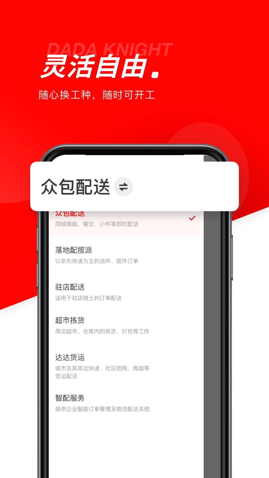 达达快送骑士版截图0