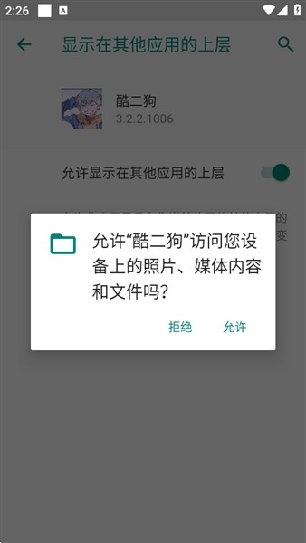 酷二狗美化包