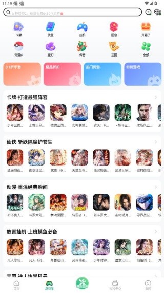 3373游戏盒最新版