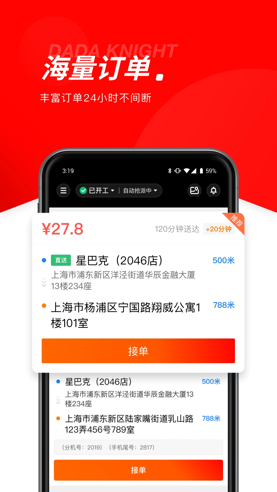 达达快送骑士版截图1