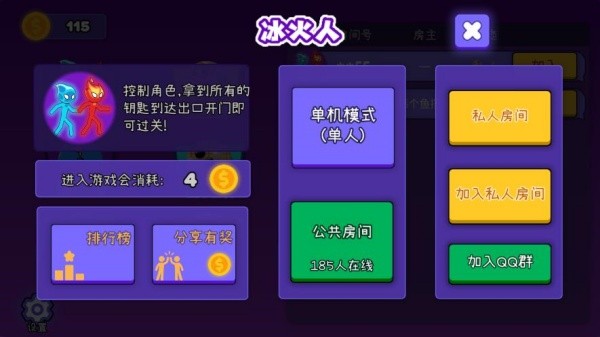 森林冰火人2无敌版