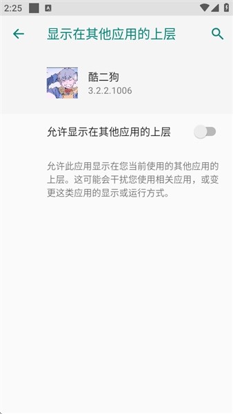 酷二狗美化包截图1