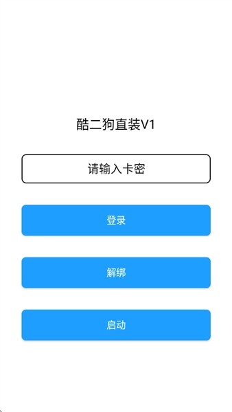 酷二狗美化包截图2