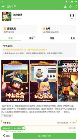 3373游戏盒最新版