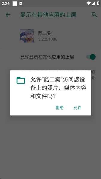 酷二狗美化包截图4