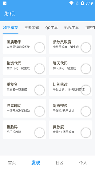 唯梦工具箱原版截图2