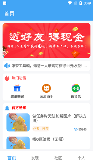 唯梦工具箱原版截图3